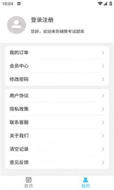 辅警鸣题库截图4