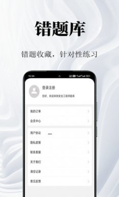 安全工程师鸣题库截图4
