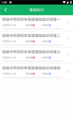 初级中药师题库截图4