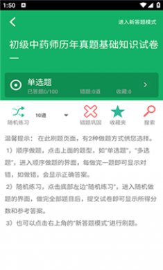 初级中药师题库