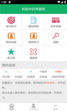 初级中药师题库