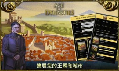 王朝纪元截图1