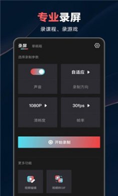 屏幕录制record软件截图1