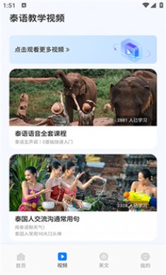 泰语翻译发音学习截图3