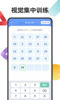 注意力方格截图2