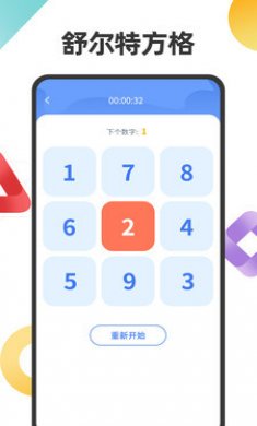 注意力方格截图3