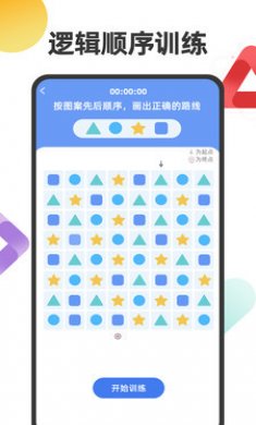 注意力方格截图4