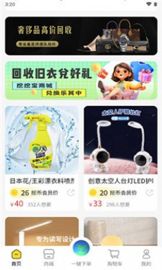 挖挖宝回收截图1