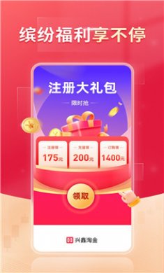 兴鑫淘金截图1