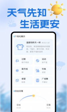 天气准点通截图3
