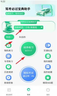 驾考必过宝典截图3