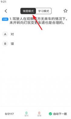驾考必过宝典截图4
