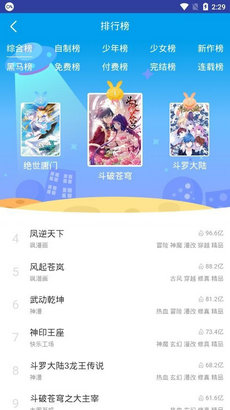 闲人漫画app