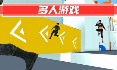街头极限跑酷