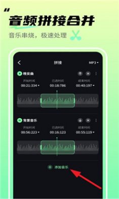 音频剪辑君截图4