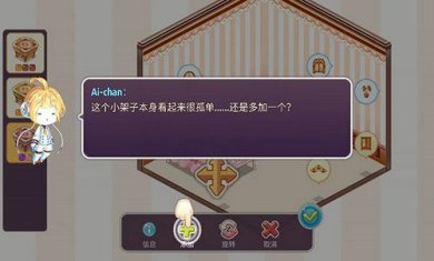 可爱的房屋设计(KawaiiHome)截图1