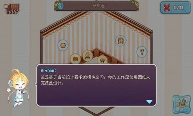 可爱的房屋设计(KawaiiHome)截图5