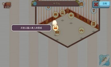 可爱的房屋设计(KawaiiHome)截图6