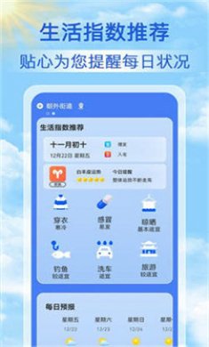 天气天天报截图3