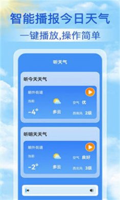 天气天天报截图4