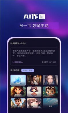 AI绘画创业帮截图3