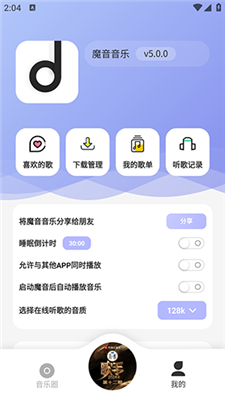 魔音音乐5.0.0