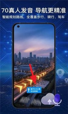 3D实况导航助手软件截图1