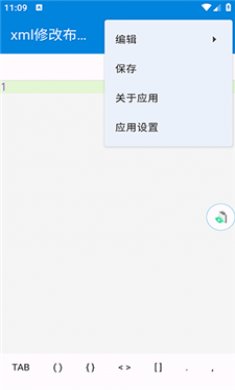 xml修改布局器截图3