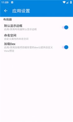 xml修改布局器截图4