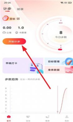 时时运动计步截图2