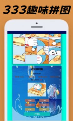 333开心玩截图3