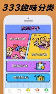 333开心玩截图4