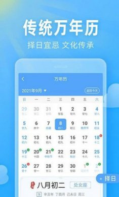 晴雨之间app截图4