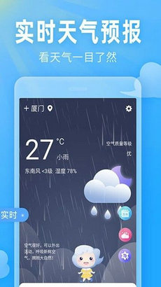 晴雨之间app