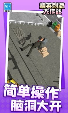 精英刺激大作战游戏截图1