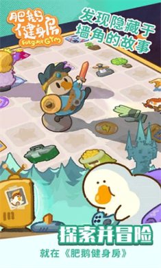 肥鹅健身房截图4