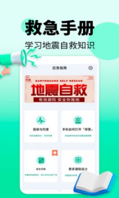 实时地震预警监测截图3