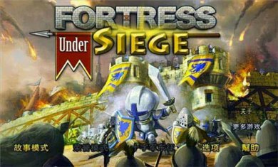 要塞围城截图2