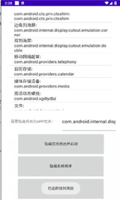 隐藏运行进程截图4