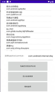 隐藏运行进程截图2