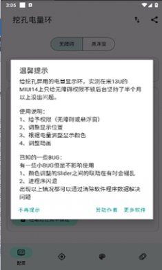 挖孔电量环截图2