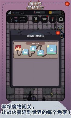 魔王的简易用法截图1