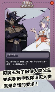 魔王的简易用法截图4