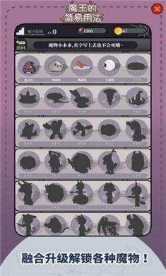 魔王的简易用法截图2