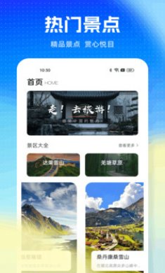 旅游pro软件截图4