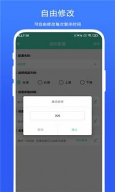 懒人自动翻页截图4
