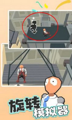 旋转模拟器截图4
