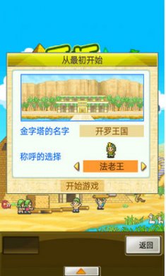 开拓金字塔王国截图1