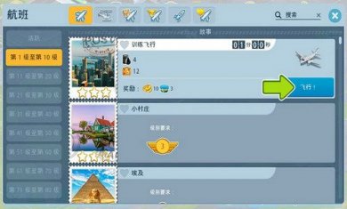 机场城市航空大亨截图4