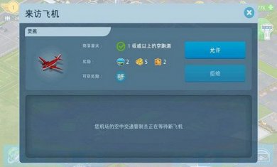 机场城市航空大亨截图5